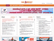 Tablet Screenshot of kidshockey.ru
